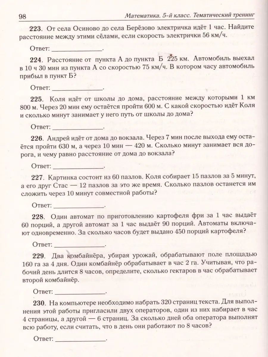 Математика. 5-й класс. Ступени к ВПР. Тематический тренинг ЛЕГИОН 16863122  купить в интернет-магазине Wildberries