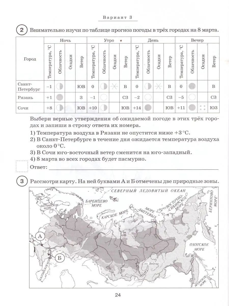 Окружающий мир. ВПР 4 класс. 10 тренировочных вариантов ЛЕГИОН 16863126  купить в интернет-магазине Wildberries