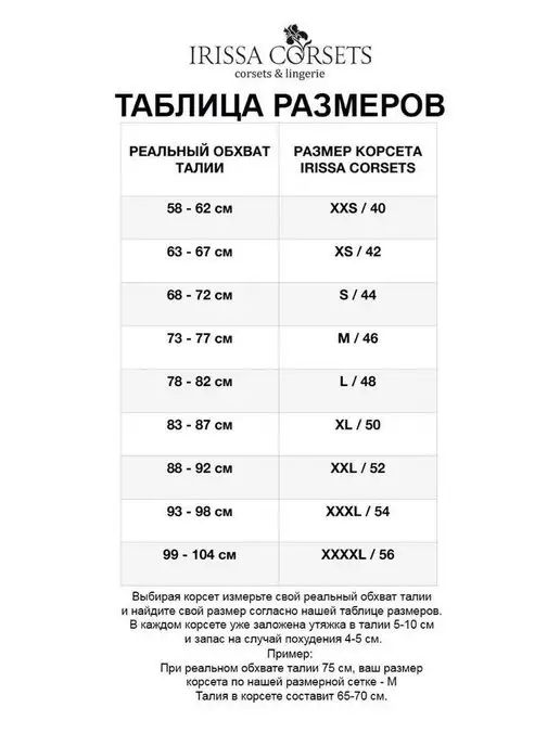 IRISSA CORSETS Корсет утягивающий живот и талию. Большие размеры, черный, фото 7