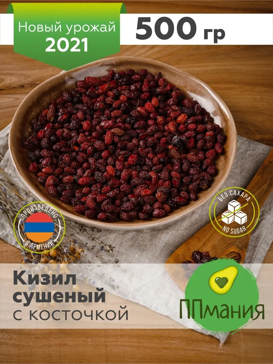 Кизил сушеный с косточкой 500 г ППмания 16863810 купить в интернет-магазине  Wildberries