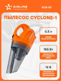 Пылесос вертикальный для автомобиля CYCLONE 1 150 Вт VCA-01 AIRLINE 16863875 купить за 2 772 ₽ в интернет-магазине Wildberries