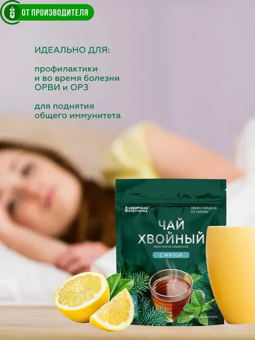 Сибирская клетчатка Хвойный чай с мятой, 20 пакетиков, вариант, фото 5