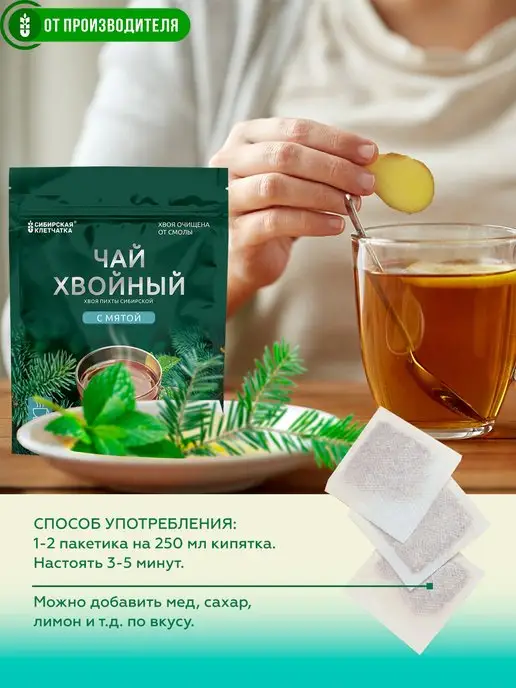 Сибирская клетчатка Хвойный чай с мятой, 20 пакетиков, вариант, фото 8