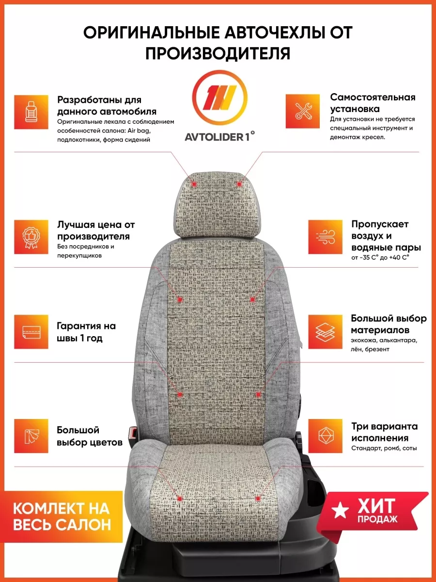 Чехлы на сиденья Дэу Нексия 2 Daewoo Nexia 2 с 2008-н.в. AVTOLIDER1  16865695 купить в интернет-магазине Wildberries