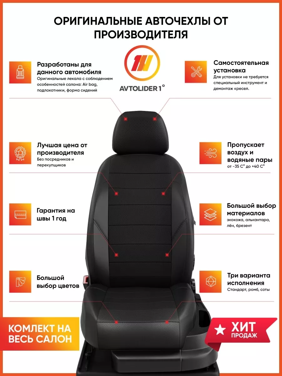 Чехлы на сиденья Лифан Х60 Lifan X60 с 2012-н.в. AVTOLIDER1 16867308 купить  в интернет-магазине Wildberries