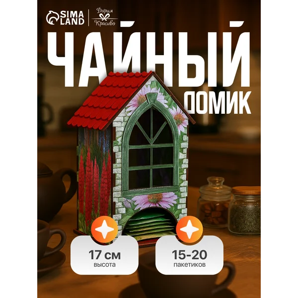 Чайный домик «Цветы»