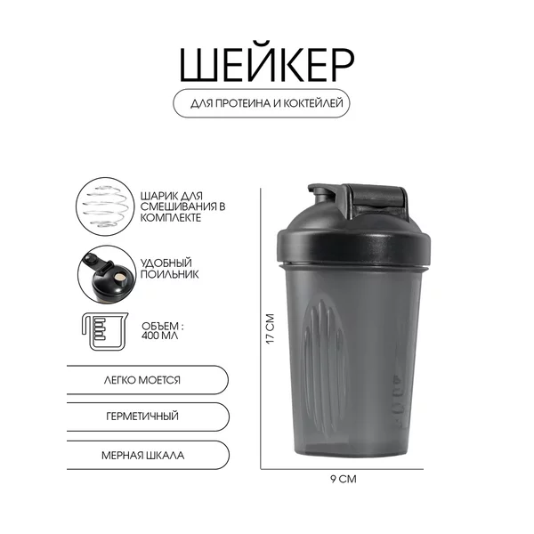 450 мл, с шариком, чёрный, 9*17 см