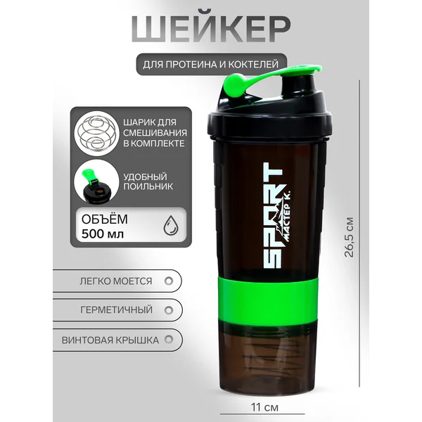 Шейкер CrossFit Plus для коктейлей, 500 мл, 26.5х11 см