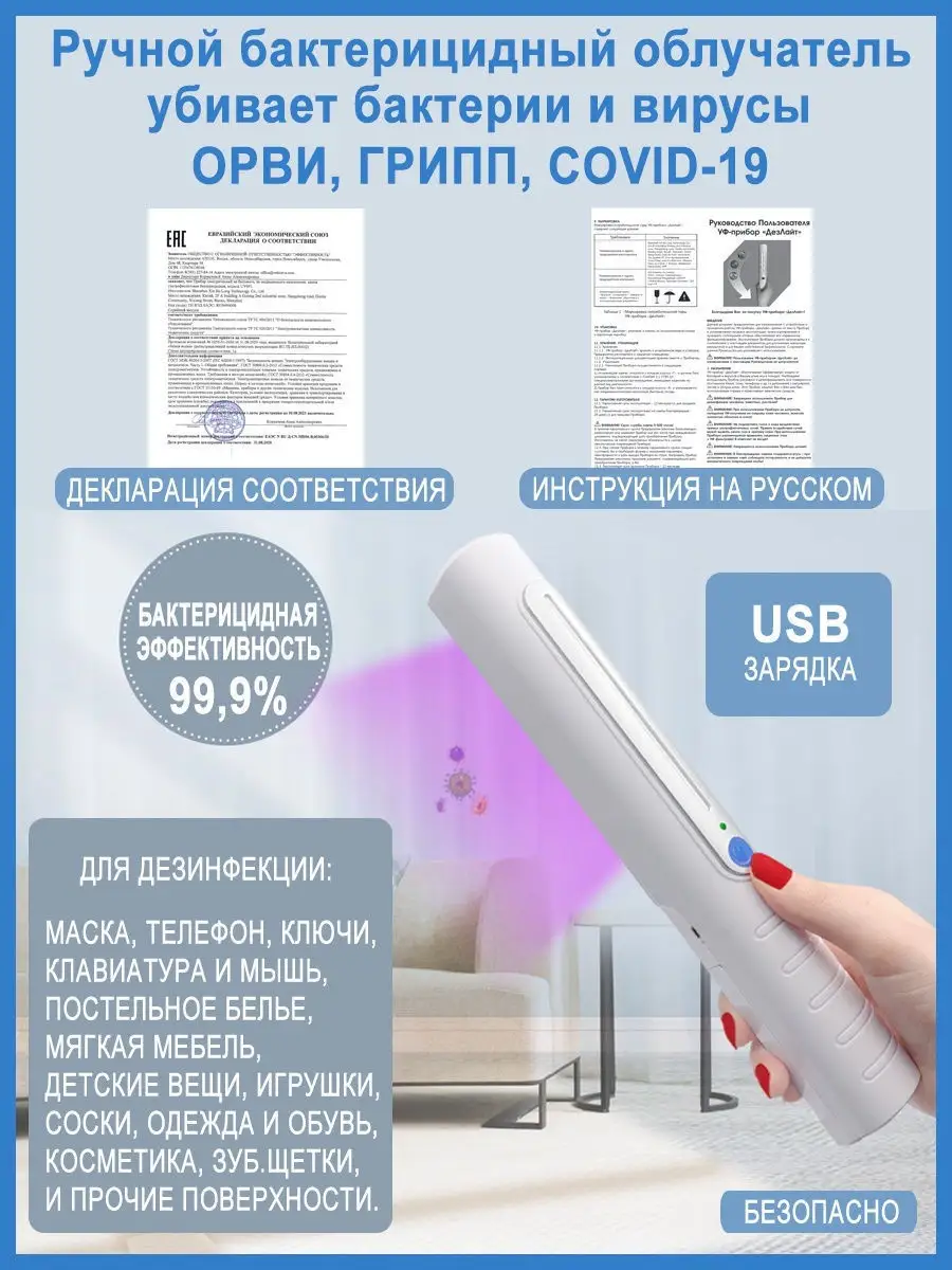 Ручной бактерицидный облучатель с USB зарядкой (ОРВИ, ГРИПП, COVID-19)  ДезЛайт 16875434 купить в интернет-магазине Wildberries