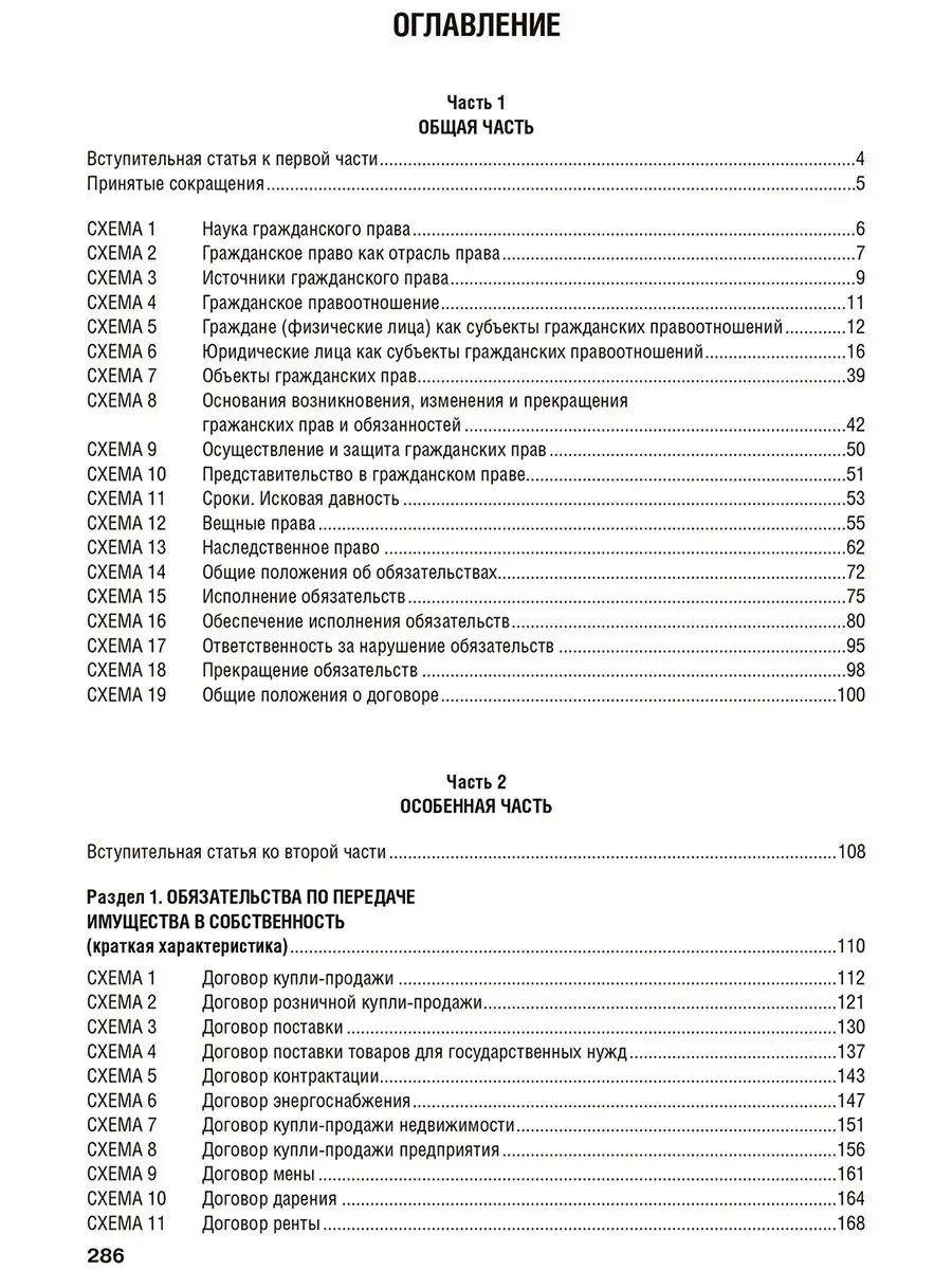 Гражданское право в схемах. Проспект 16875582 купить за 450 ₽ в  интернет-магазине Wildberries