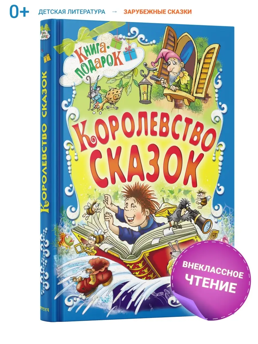 Книга Сказок «Премиум»