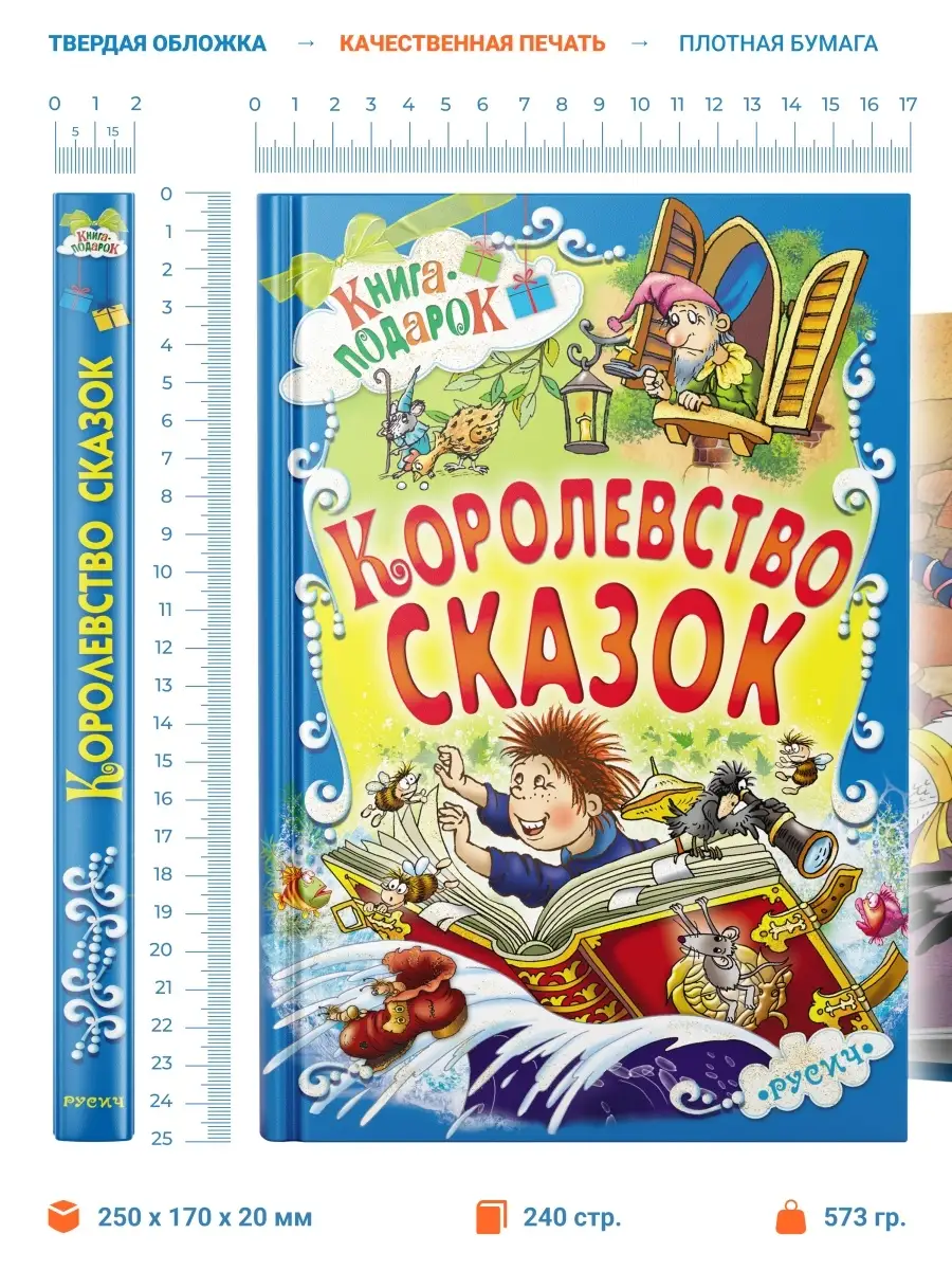 Новогодний подарок Книга сказок (Вес 1200 гр., цена от 747.83 руб.)