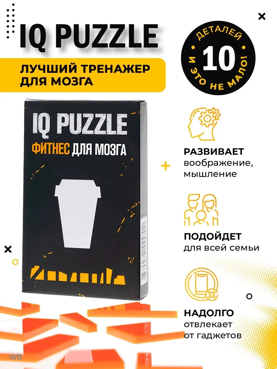 IQ Головоломка пазл Кофейный стаканчик настольные игры IQ Puzzle 16879151  купить за 359 ₽ в интернет-магазине Wildberries