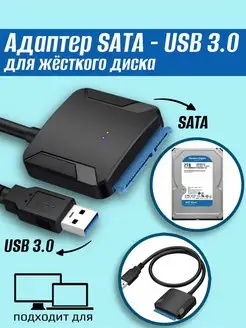 Кабель SATA USB 3.0 для HDD 3,5-2,5 SSD с блоком питания ABS-store 120046943 купить за 671 ₽ в интернет-магазине Wildberries