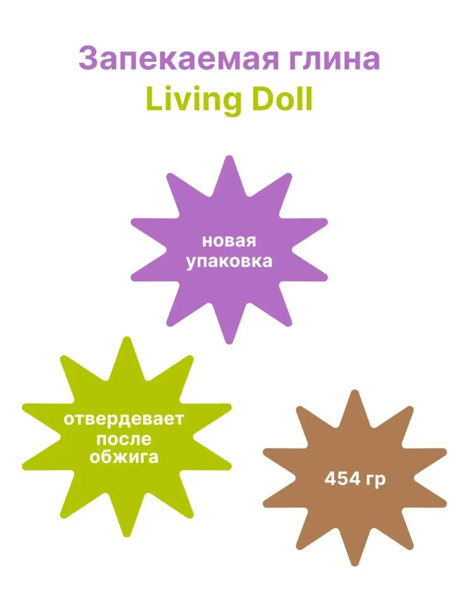 Полимерная глина Living Doll 