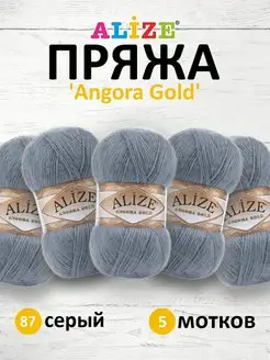 Пряжа для вязания Angora Gold 100г 550м 5шт. 87 ALIZE 16880569 купить за 1 005 ₽ в интернет-магазине Wildberries