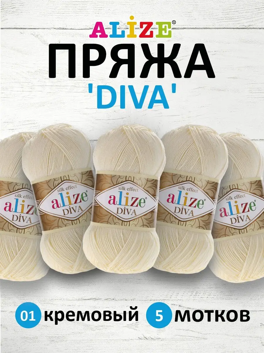 Alize Diva Batik. Мои впечатления о пряже. Что связать? | Вяжу в своё удовольствие | Дзен