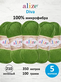 Пряжа Diva Микрофибра 100г 350м 5шт. 210 ALIZE 16880585 купить за 1 006 ₽ в интернет-магазине Wildberries