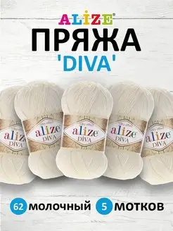 Пряжа Diva Микрофибра 100г 350м 5шт. 62 ALIZE 16880604 купить за 774 ₽ в интернет-магазине Wildberries