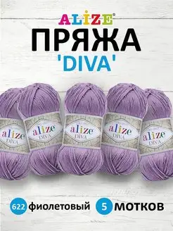 Пряжа Diva Микрофибра 100г 350м 5шт. 622 ALIZE 16880611 купить за 815 ₽ в интернет-магазине Wildberries