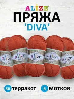 Пряжа Diva Микрофибра 100г 350м 5шт. 36 ALIZE 16880612 купить за 815 ₽ в интернет-магазине Wildberries