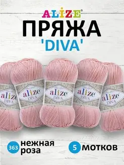 Пряжа Diva Микрофибра 100г 350м 5шт. 363 ALIZE 16880620 купить за 815 ₽ в интернет-магазине Wildberries