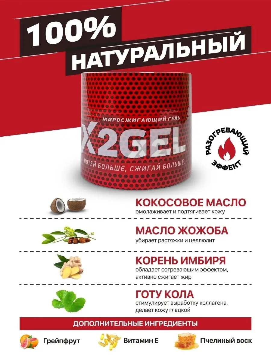 Антицеллюлитный крем для похудения тела, жиросжигающий X2GEL 16882316  купить за 1 550 ₽ в интернет-магазине Wildberries