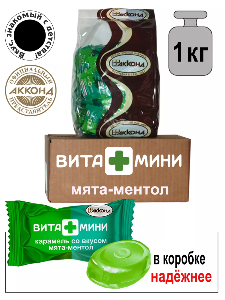 Карамель леденцовая ВИТА+МИНИ Мята-Ментол 1кг. Акконд 16885390 купить за  334 ₽ в интернет-магазине Wildberries