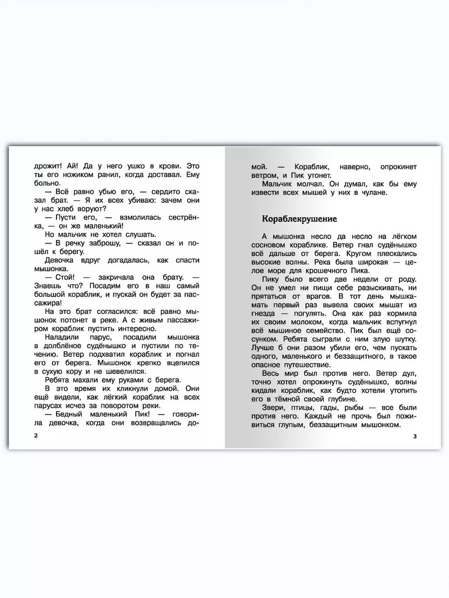 Бианки В. Рассказы и сказки о животных. Внеклассное чтение Омега-Пресс  16885521 купить за 342 ₽ в интернет-магазине Wildberries