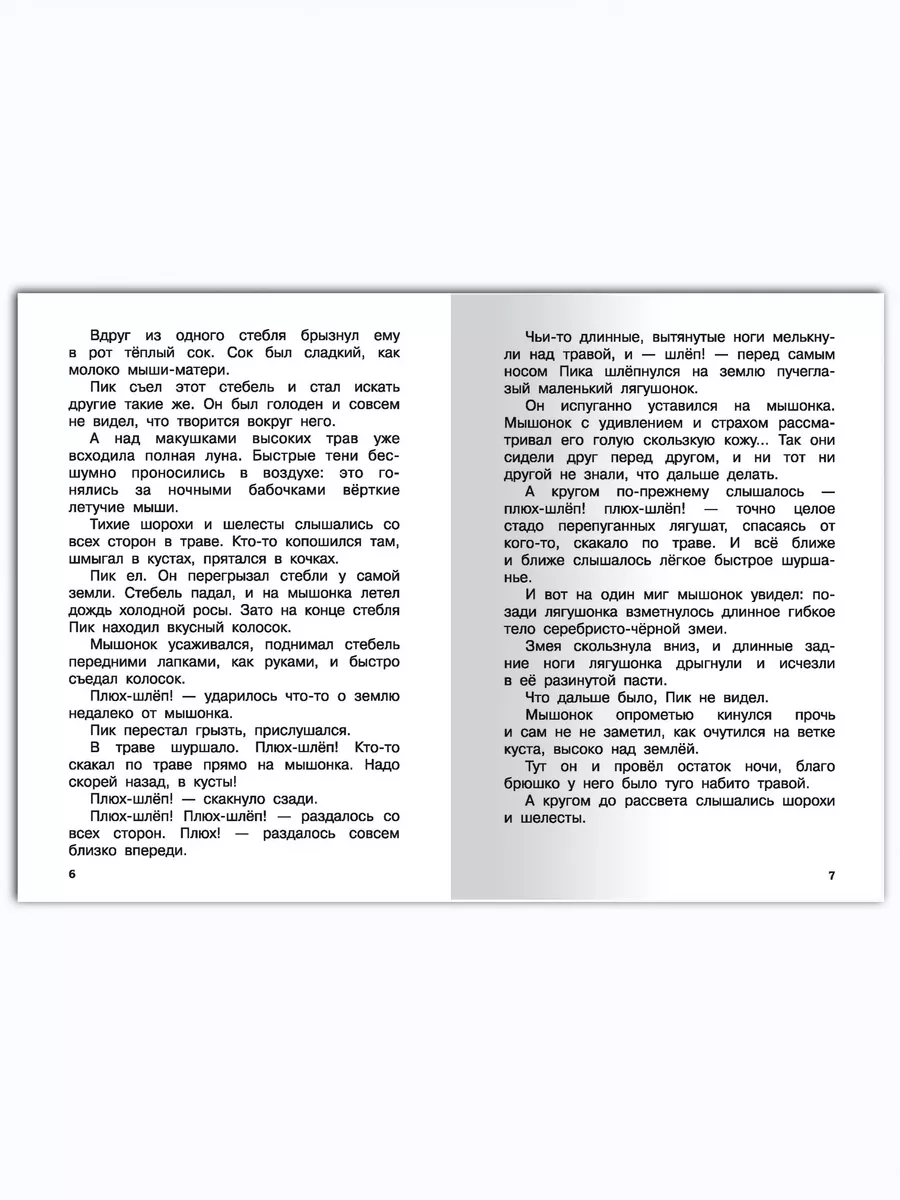 Бианки В. Рассказы и сказки о животных. Внеклассное чтение Омега-Пресс  16885521 купить за 342 ₽ в интернет-магазине Wildberries