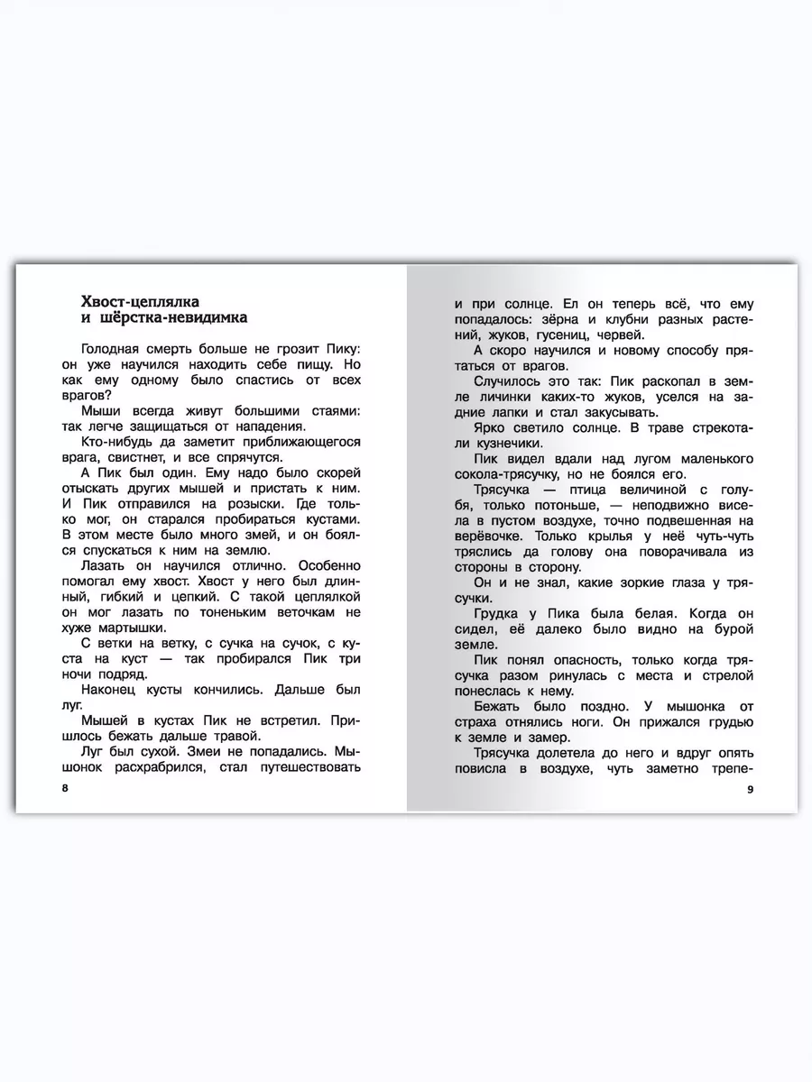 Бианки В. Рассказы и сказки о животных. Внеклассное чтение Омега-Пресс  16885521 купить за 342 ₽ в интернет-магазине Wildberries