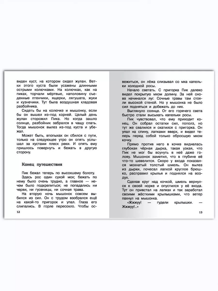 Бианки В. Рассказы и сказки о животных. Внеклассное чтение Омега-Пресс  16885521 купить за 342 ₽ в интернет-магазине Wildberries