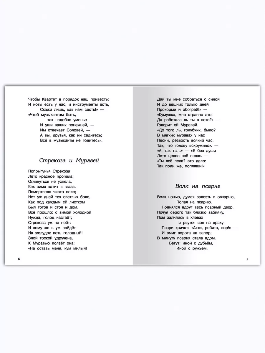 Крылов И., Эзоп, Лафонтен Басни 1-5 кл. Внеклассное чтение Омега-Пресс  16885525 купить за 313 ₽ в интернет-магазине Wildberries