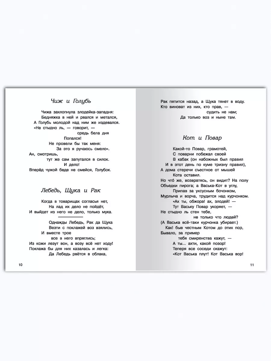 Крылов И., Эзоп, Лафонтен Басни 1-5 кл. Внеклассное чтение Омега-Пресс  16885525 купить за 328 ₽ в интернет-магазине Wildberries