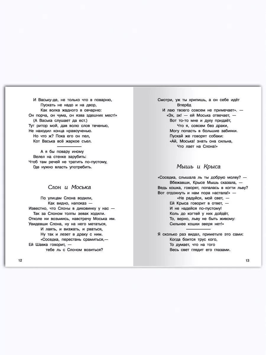 Крылов И., Эзоп, Лафонтен Басни 1-5 кл. Внеклассное чтение Омега-Пресс  16885525 купить за 328 ₽ в интернет-магазине Wildberries