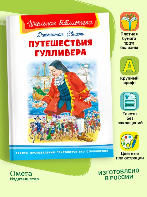 Свифт Джонатан - Эротические приключения Гулливера в Бробдингнеге