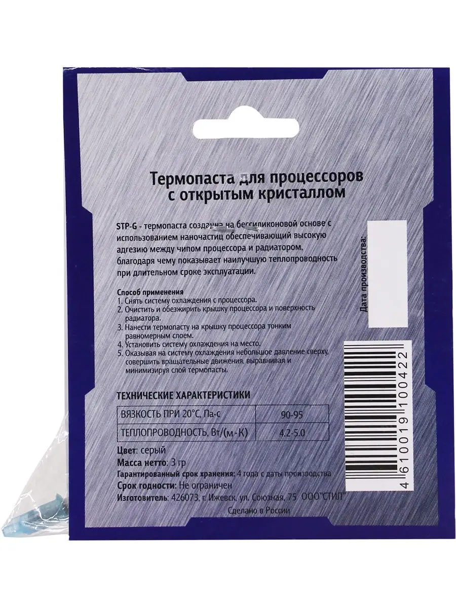 Термопаста для процессора для ноутбука STEEL STP-G 3гр STEEL 16885665  купить за 346 ₽ в интернет-магазине Wildberries