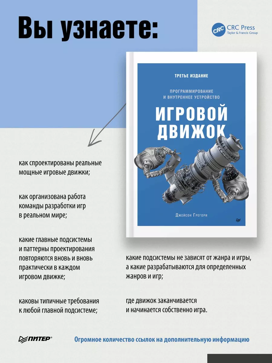 Игровой движок. Программирование и внутреннее устройство ПИТЕР 16889092  купить за 3 507 ₽ в интернет-магазине Wildberries