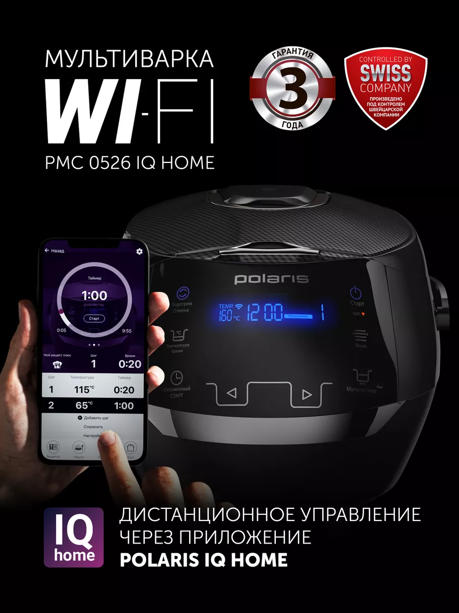 Мультиварка PMC 0526 IQ Home с керамической чашей 5 литров Polaris 16889371  купить за 10 525 ₽ в интернет-магазине Wildberries