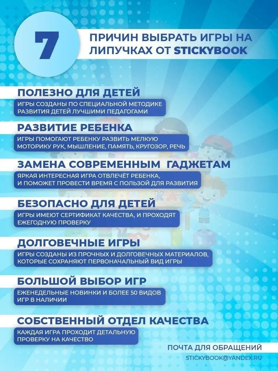 Игры на липучках развивающие игрушки, развивашки для детей Stickybook  16889809 купить в интернет-магазине Wildberries