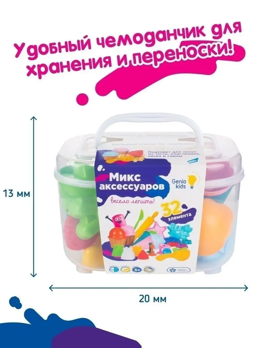 Формочки и инструменты Большой набор для лепки GENIO KIDS 16890047 купить  за 648 ₽ в интернет-магазине Wildberries