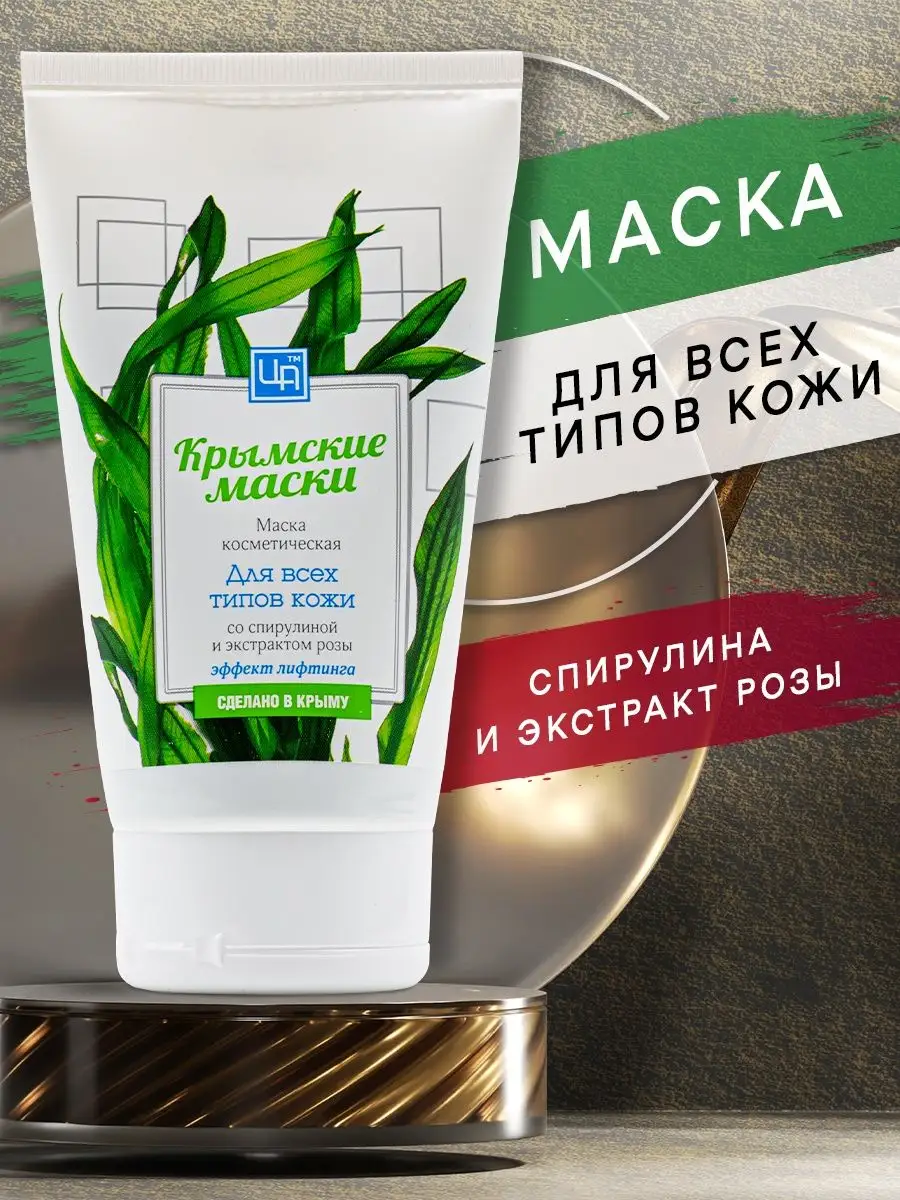 Маска из спирулины