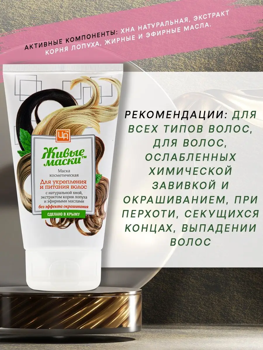 Маска для волос укрепление и питание натуральная с хной Царство Ароматов  16890203 купить за 273 ₽ в интернет-магазине Wildberries