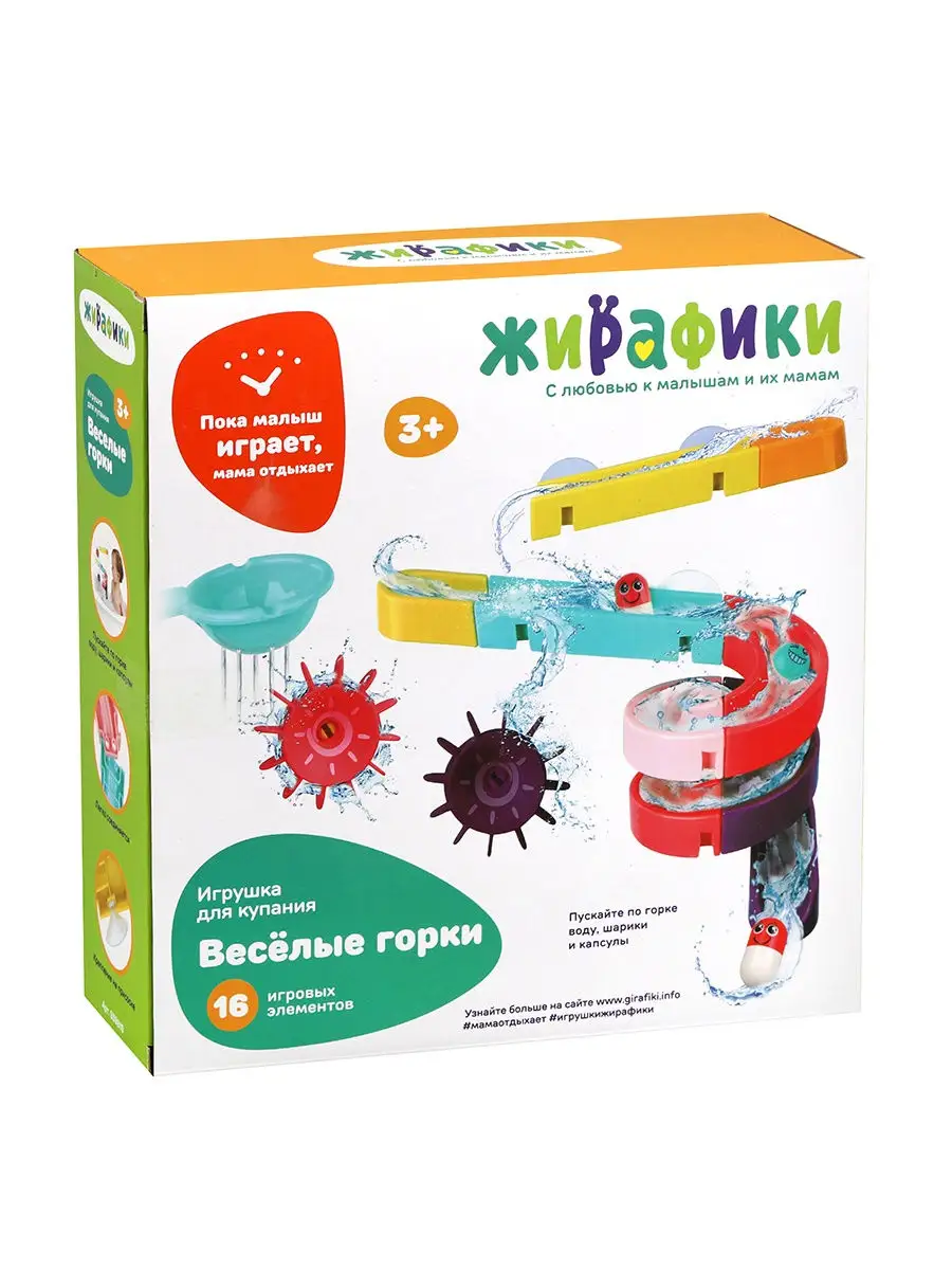 Игрушка для купания в ванной Большие горки Жирафики 16890339 купить за 563  ₽ в интернет-магазине Wildberries