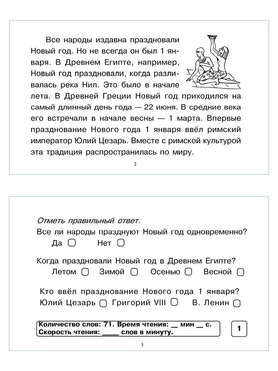 Блицконтроль скорости чтения 2 кл. Компл 5 за знания 16892206 купить в  интернет-магазине Wildberries