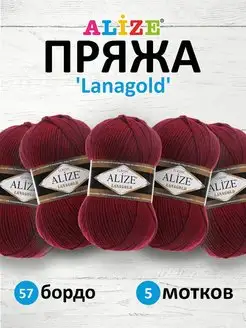 Пряжа Lanagold полушерстяная 100г 240м 5шт. 57 ALIZE 16893361 купить за 1 067 ₽ в интернет-магазине Wildberries