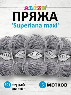 Пряжа полушерстяная Superlana Maxi 100г 100м 5шт. 801 ALIZE 16893390 купить за 840 ₽ в интернет-магазине Wildberries