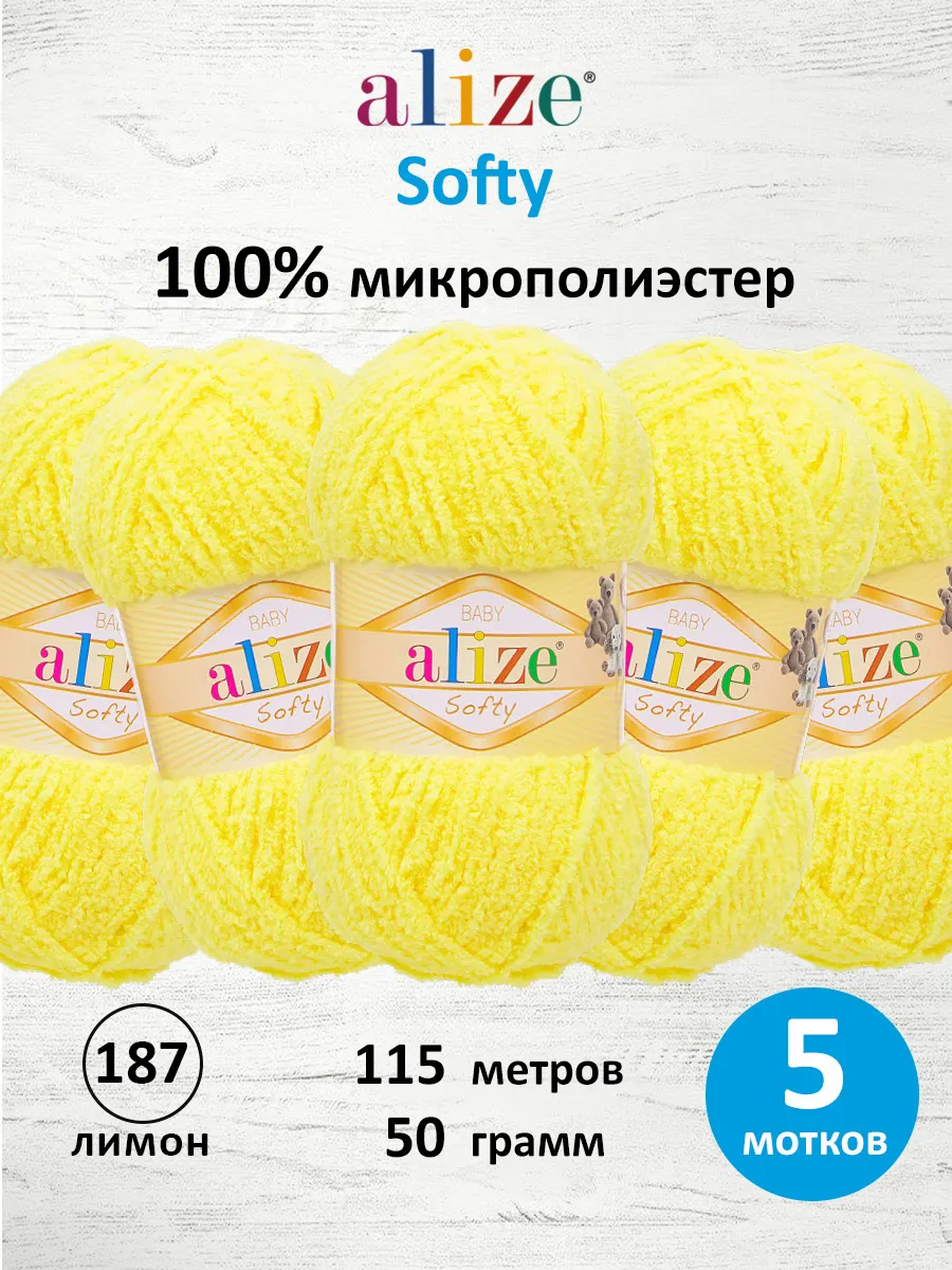Пряжа Softy Плюшевая для игрушек и пледов 50г 115м 5шт. 187