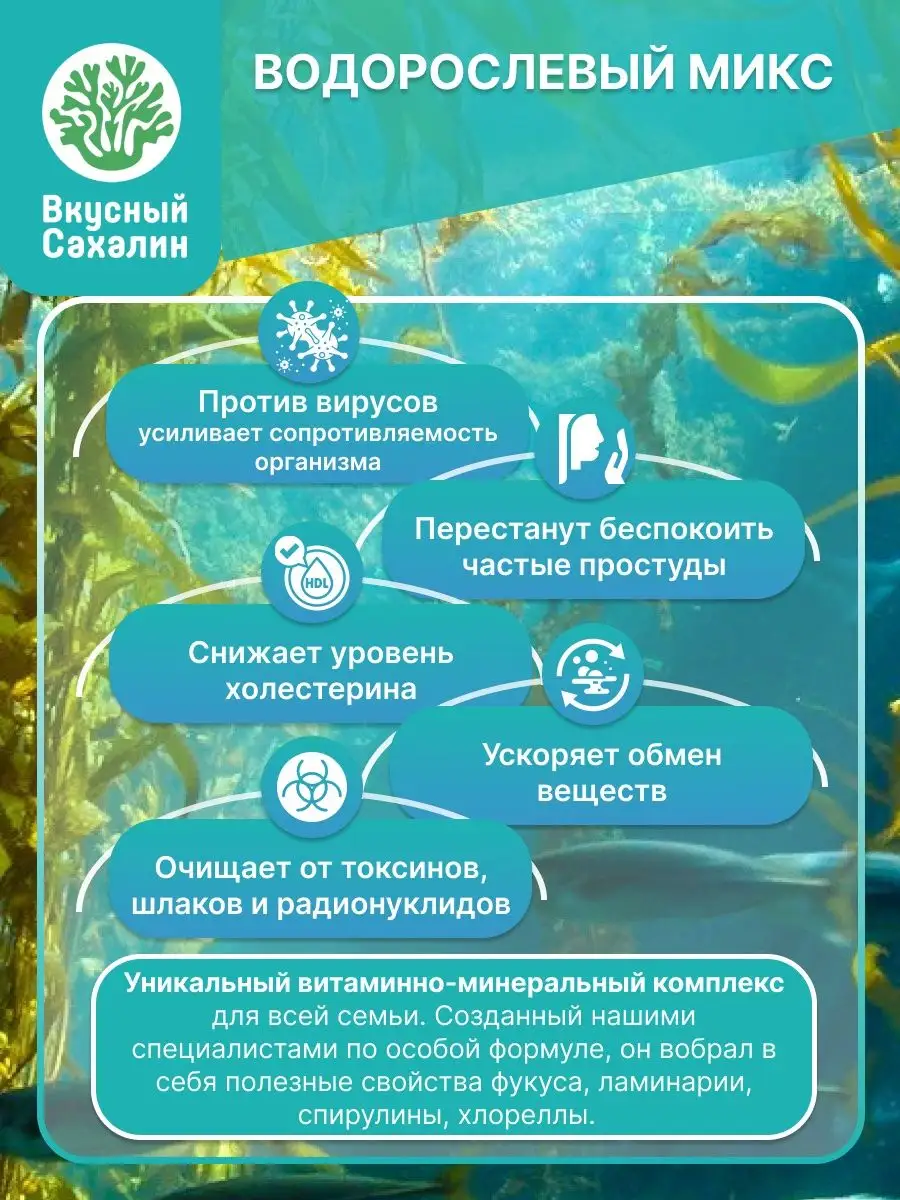 Водорослевый микс 60 капсул ВКУСНЫЙ САХАЛИН 16895967 купить за 736 ₽ в  интернет-магазине Wildberries