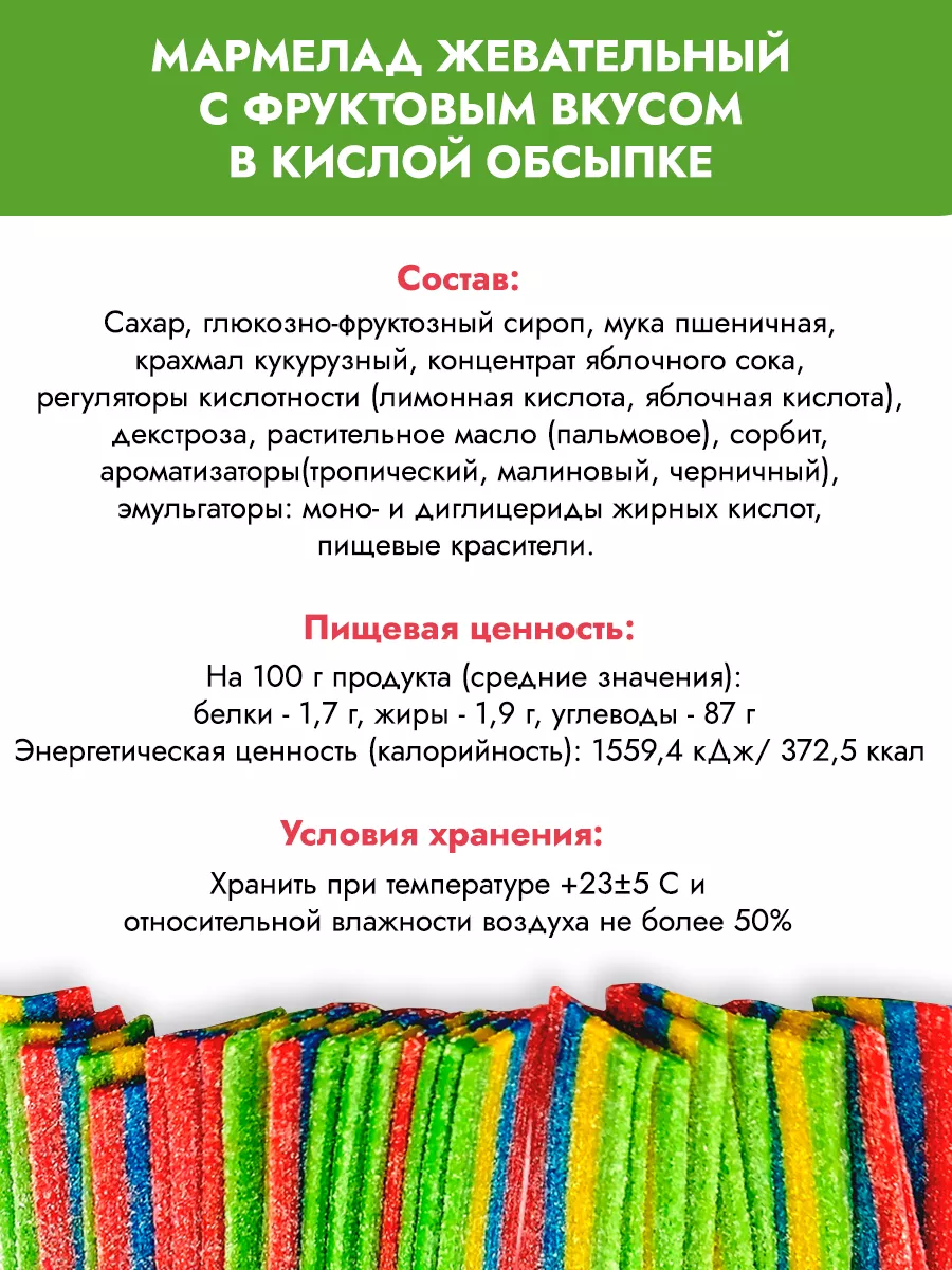 Мармелад Радуга в кислой обсыпке Холодок 16896071 купить за 549 ₽ в  интернет-магазине Wildberries